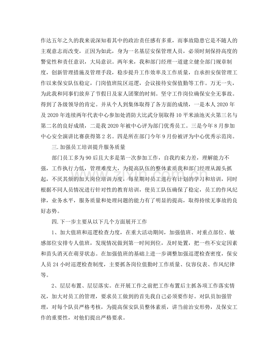 物业保安部工作总结范文.docx_第2页