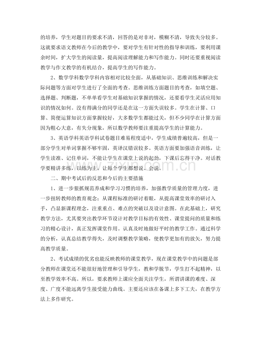 关于小学期中考试总结与反思 .docx_第2页