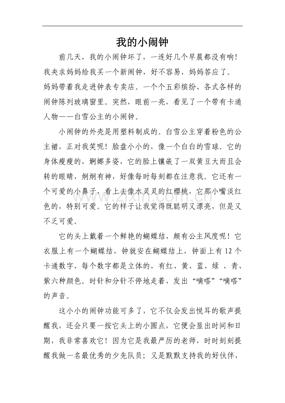 我的小闹钟78692.doc_第1页