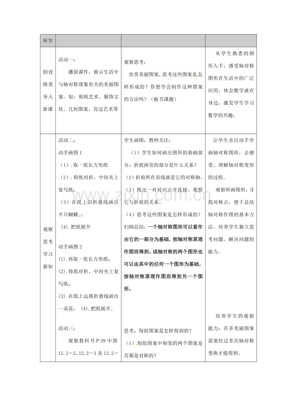 广东省广州市白云区汇侨中学八年级数学上册《12.2.1作轴对称图形》教案 新人教版.doc_第2页