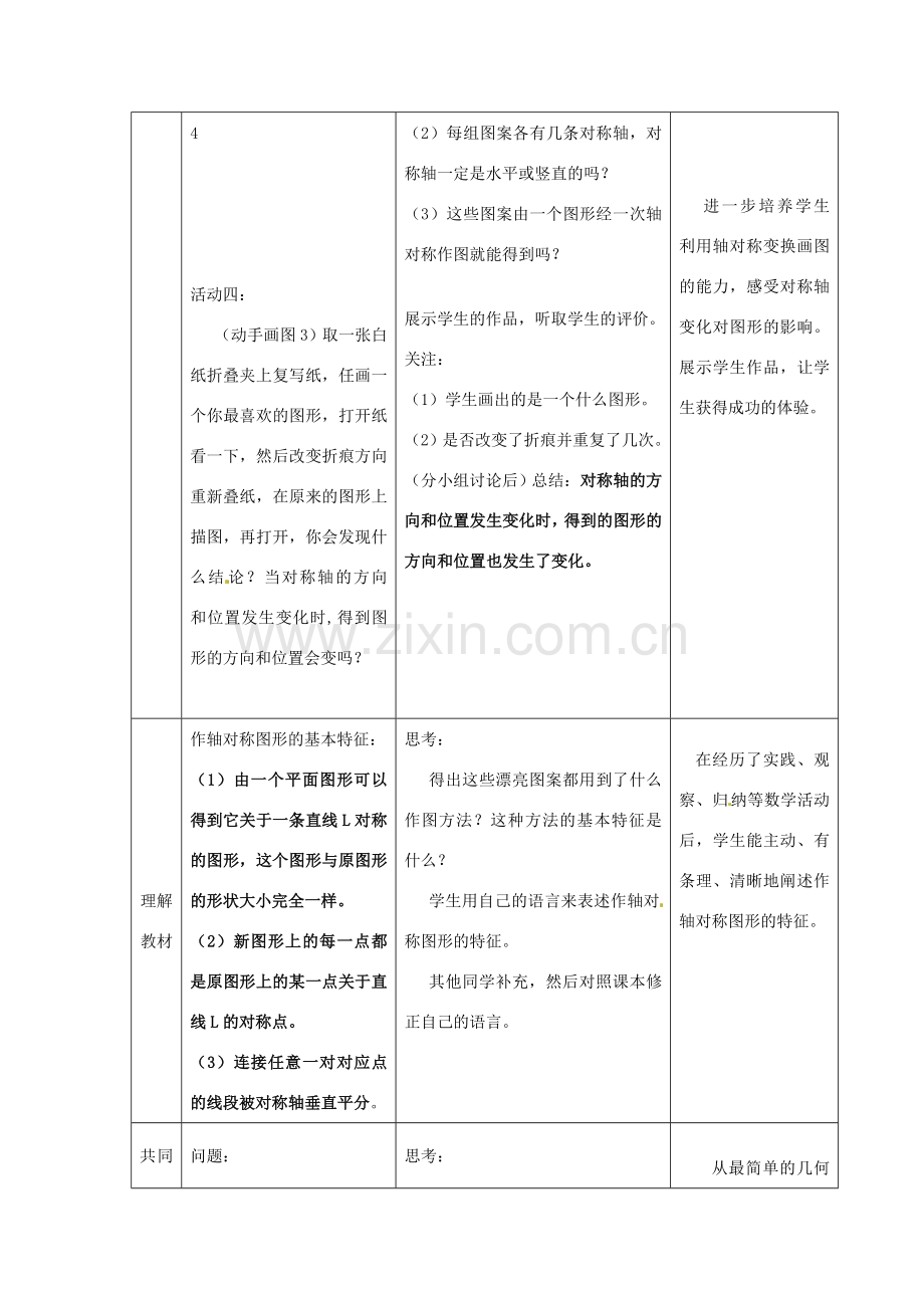 广东省广州市白云区汇侨中学八年级数学上册《12.2.1作轴对称图形》教案 新人教版.doc_第3页