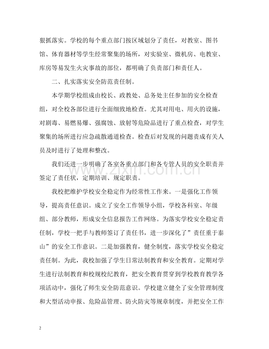 暑期安全教育工作总结.docx_第2页