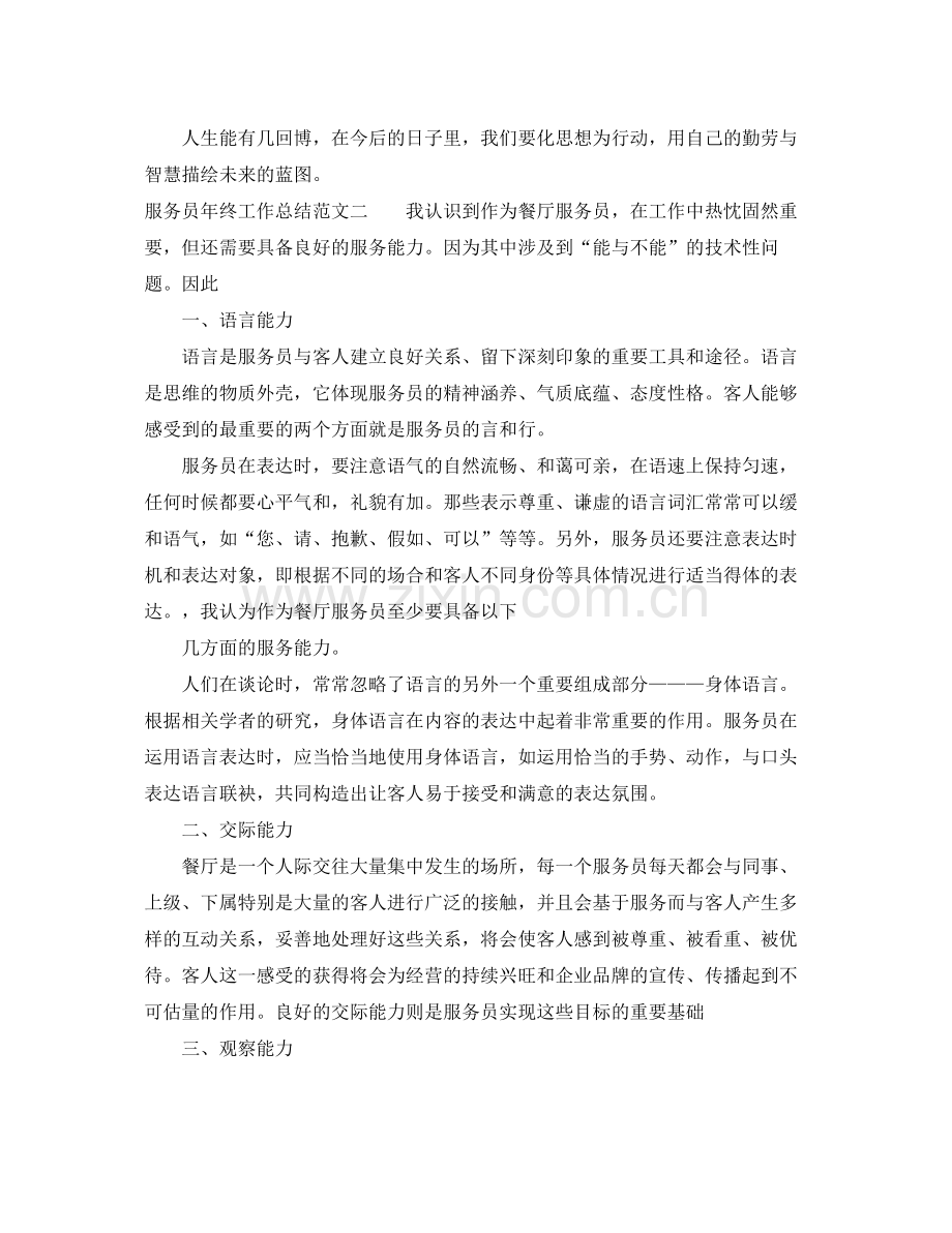 服务员年终工作总结范文 .docx_第3页