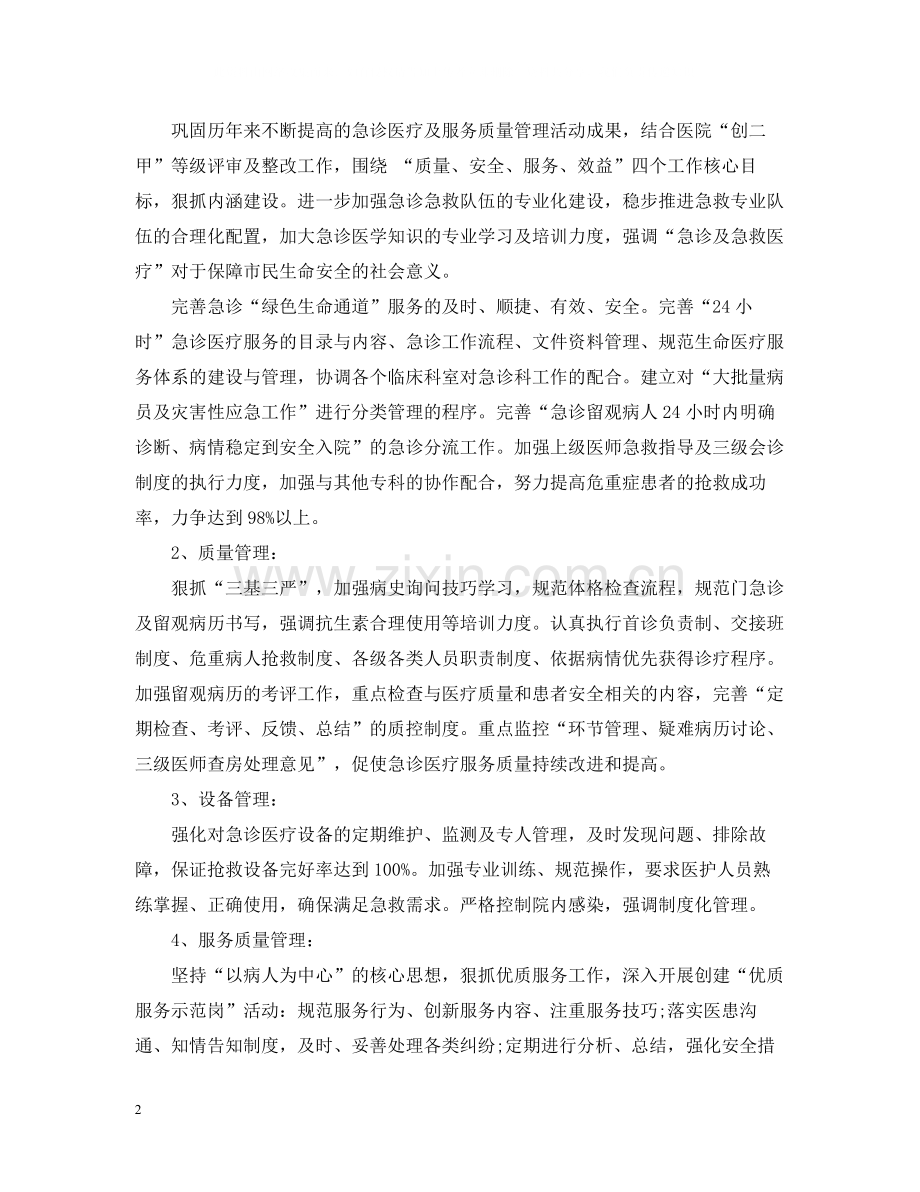 急诊科医生工作总结.docx_第2页