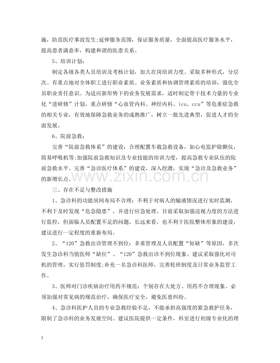 急诊科医生工作总结.docx_第3页