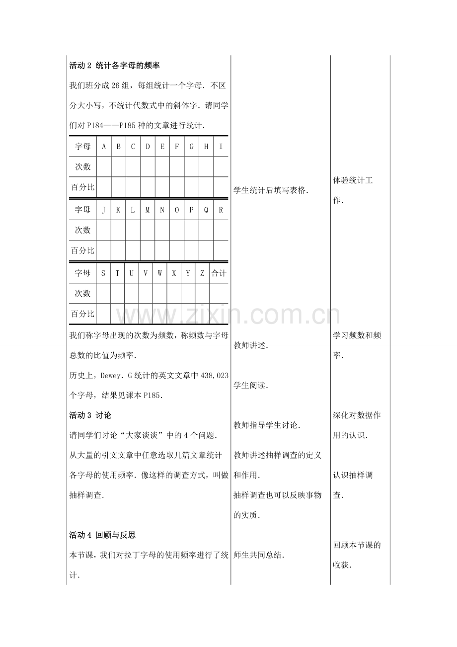 七年级数学下册 12.1数据的收集（第3课时）教案 冀教版.doc_第2页