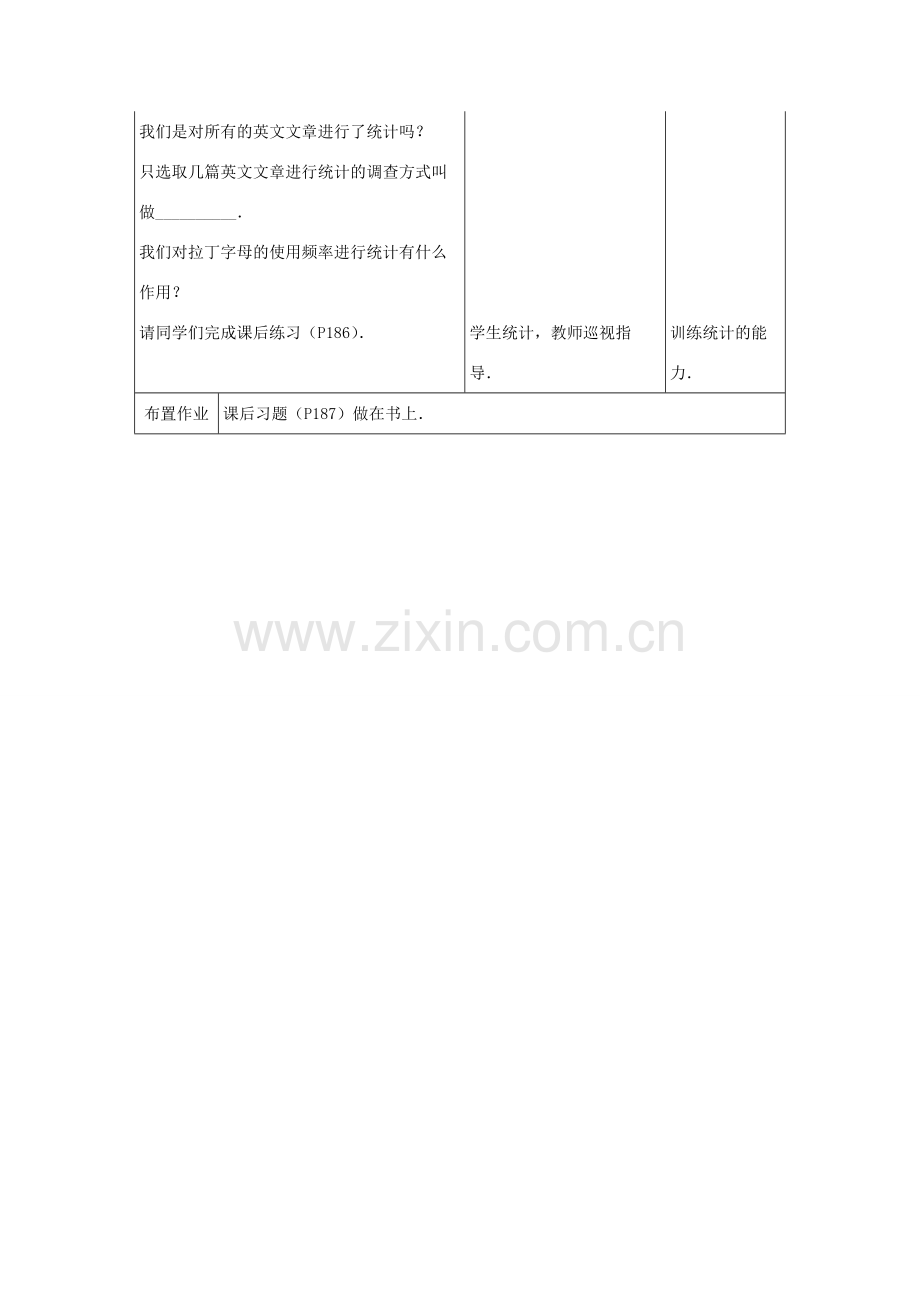 七年级数学下册 12.1数据的收集（第3课时）教案 冀教版.doc_第3页