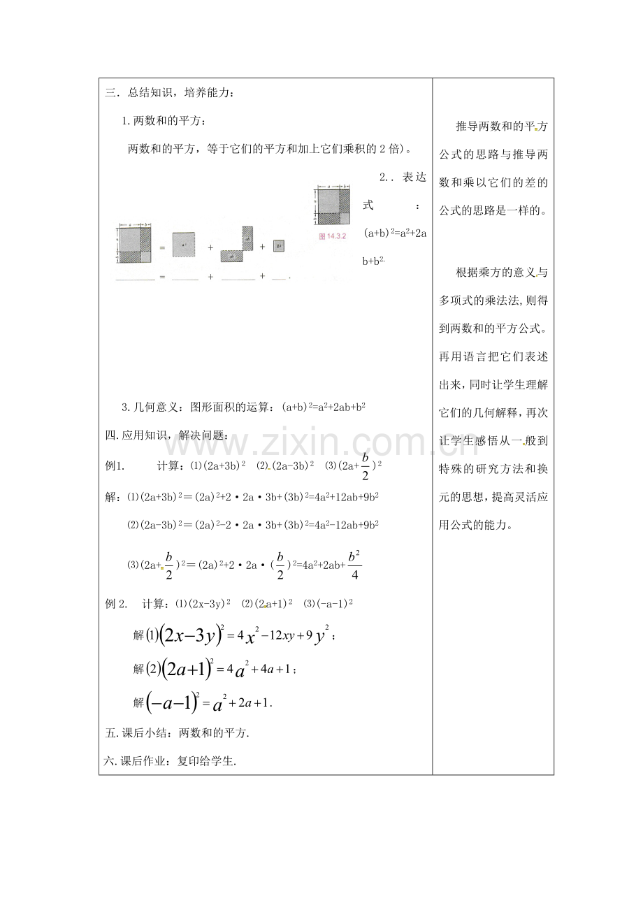 吉林省长春市双阳区八年级数学上册 第12章 整式的乘除 12.3 乘法公式 12.3.2 两数和（差）的平方教案 （新版）华东师大版-（新版）华东师大版初中八年级上册数学教案.doc_第3页