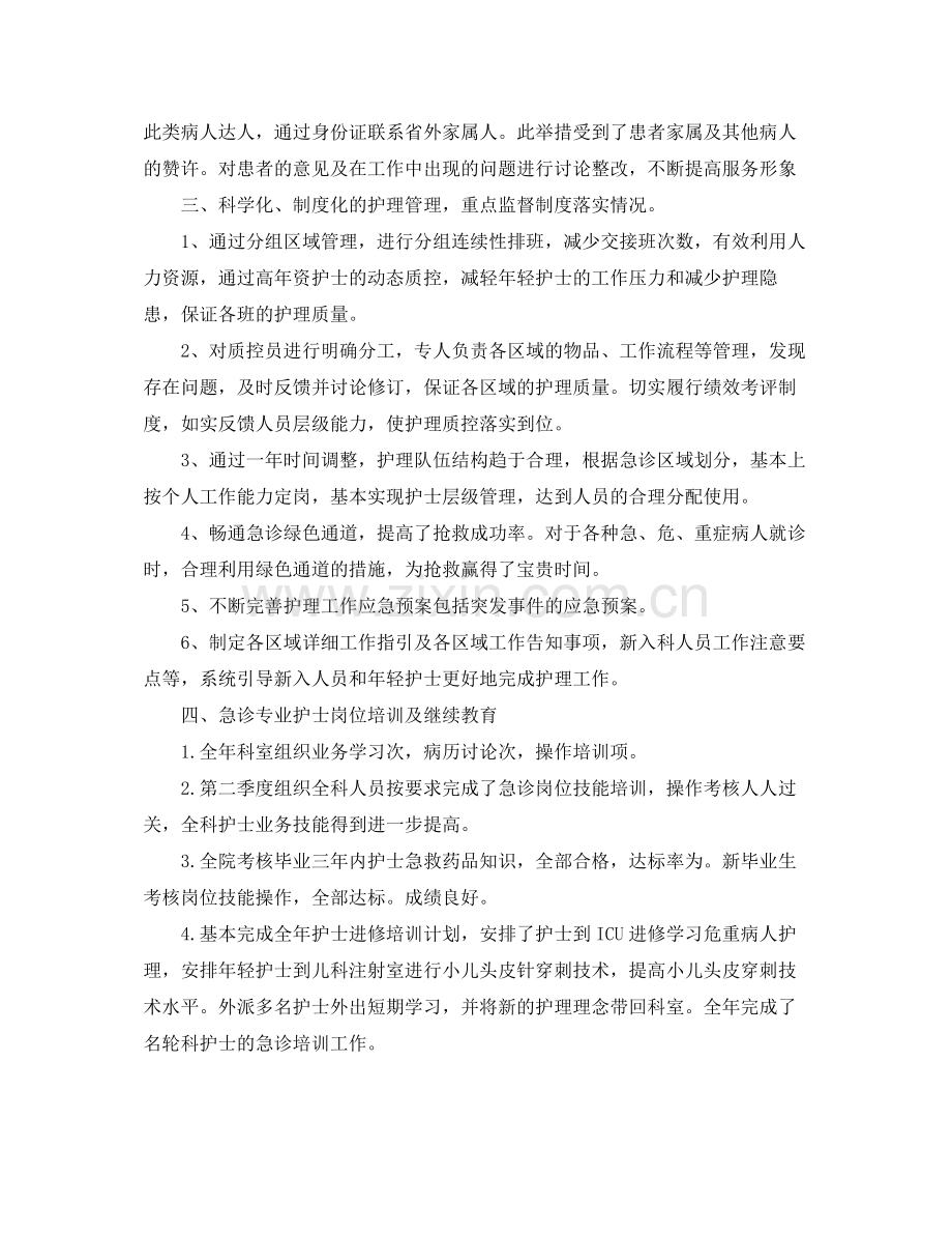 优秀护士个人工作总结字.docx_第2页