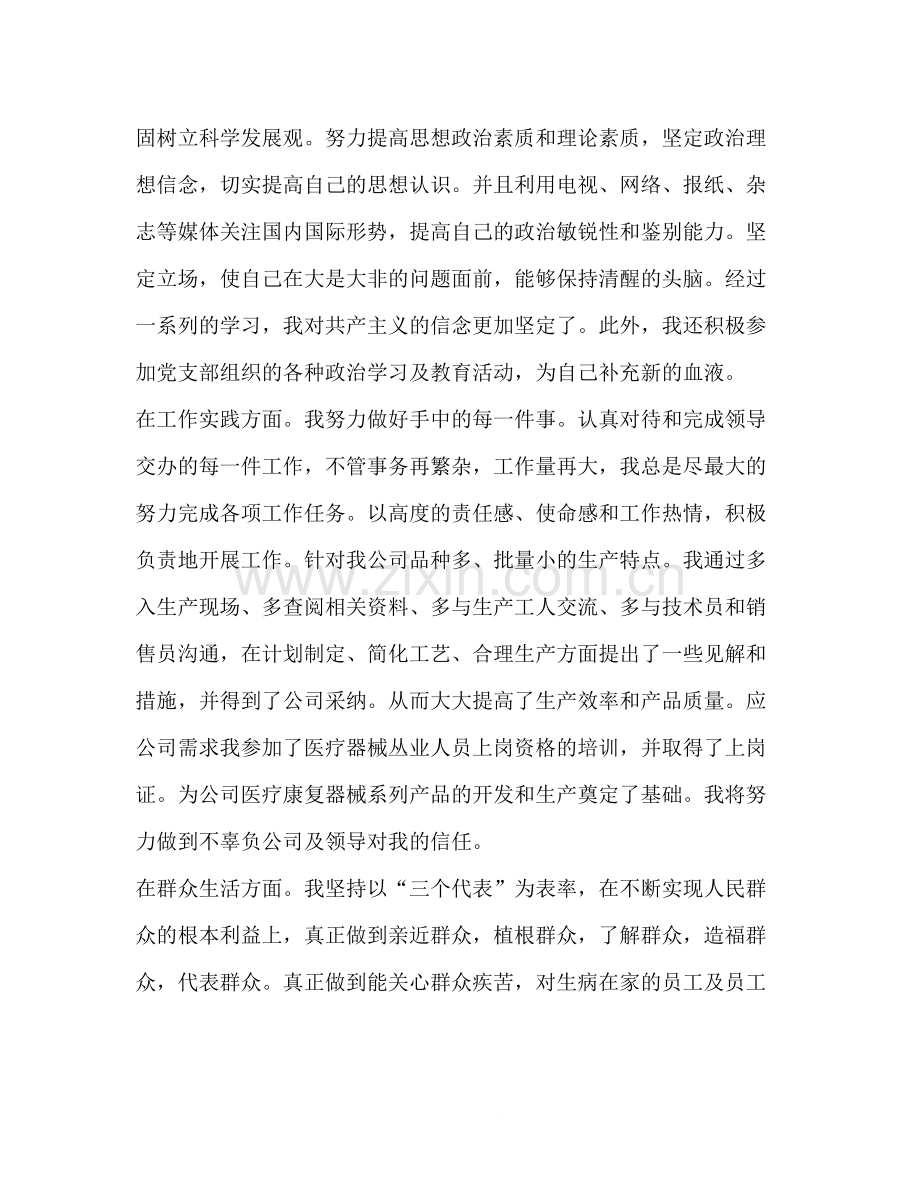 民主评议党员自评小结.docx_第3页