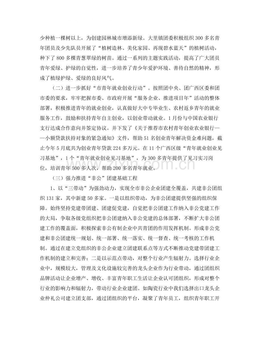 共青团个人半年工作总结.docx_第3页