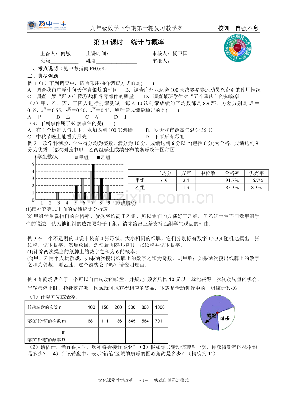 第14课时统计与概率.doc_第1页