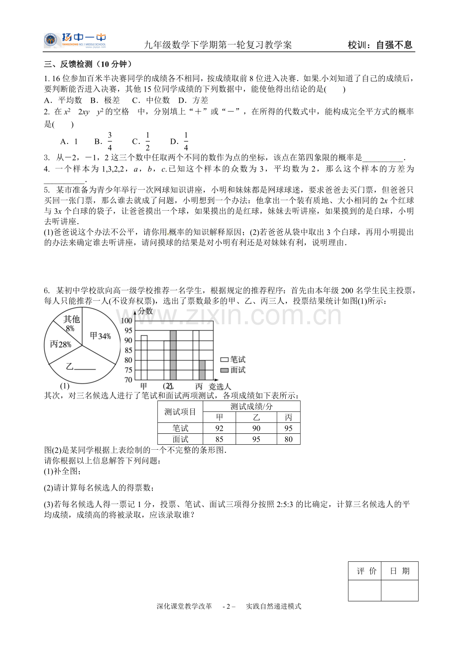 第14课时统计与概率.doc_第2页