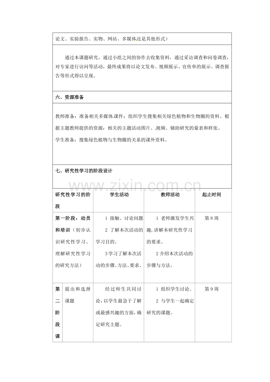 七年级生物上册 第3单元 第7章 绿色植物与生物圈 第1节 绿色植物在生物圈中的作用教案（新版）北师大版-（新版）北师大版初中七年级上册生物教案.doc_第3页