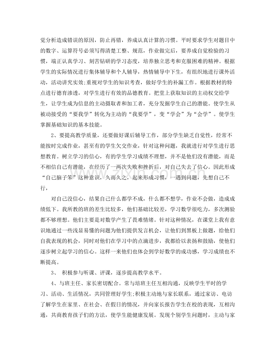 初三数学教师教学总结.docx_第2页