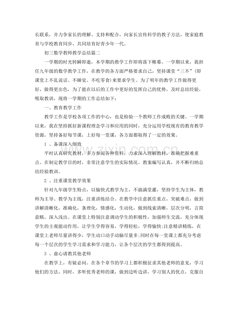 初三数学教师教学总结.docx_第3页