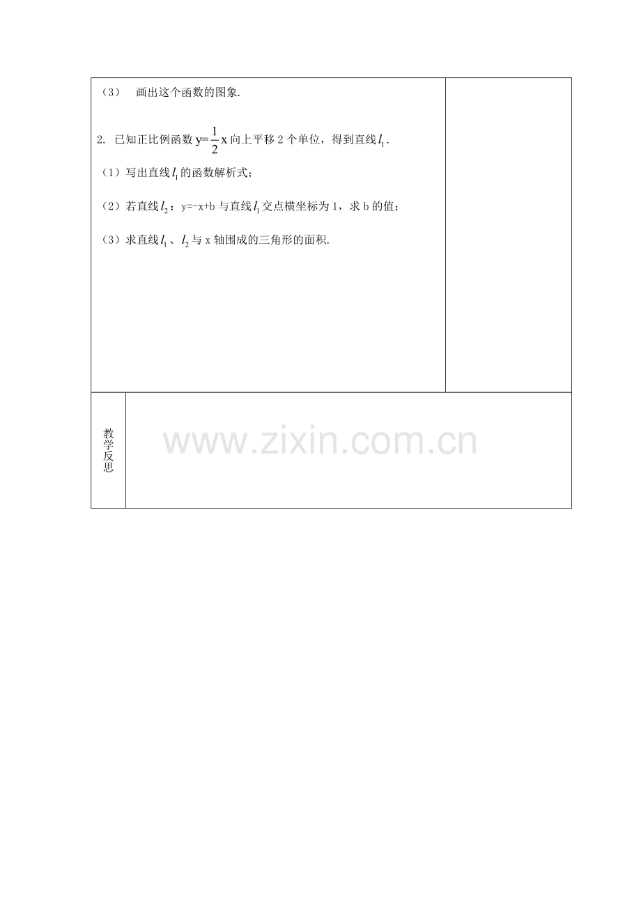 吉林省长春市双阳区八年级数学下册 17 函数及其图象复习课教案1 （新版）华东师大版-（新版）华东师大版初中八年级下册数学教案.doc_第3页