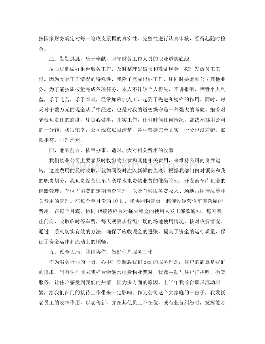 现金出纳个人工作总结范文三篇.docx_第2页