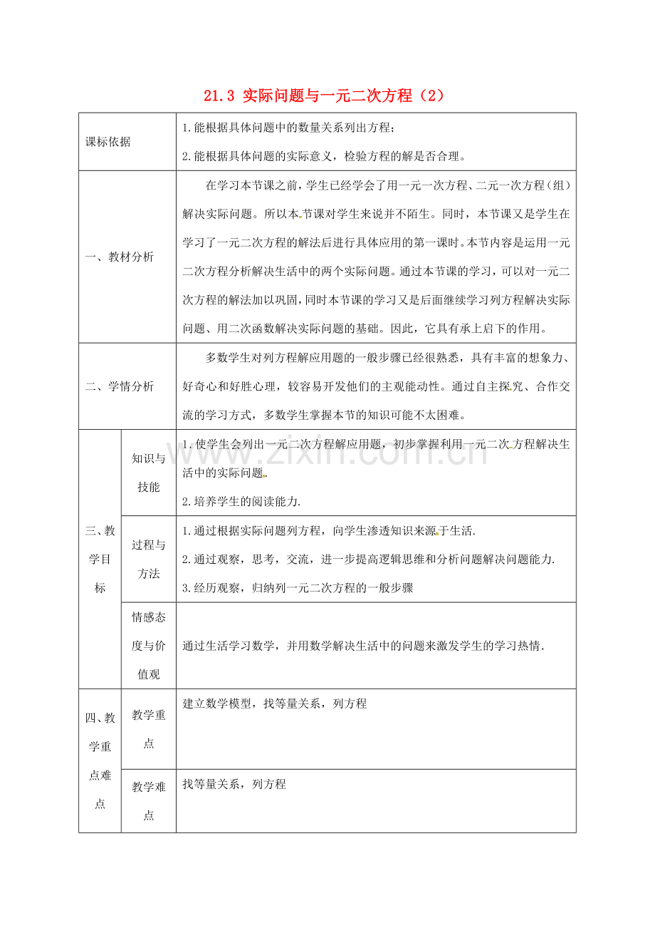 陕西省石泉县九年级数学上册 21.3 实际问题与一元二次方程教案2 （新版）新人教版-（新版）新人教版初中九年级上册数学教案.doc_第1页