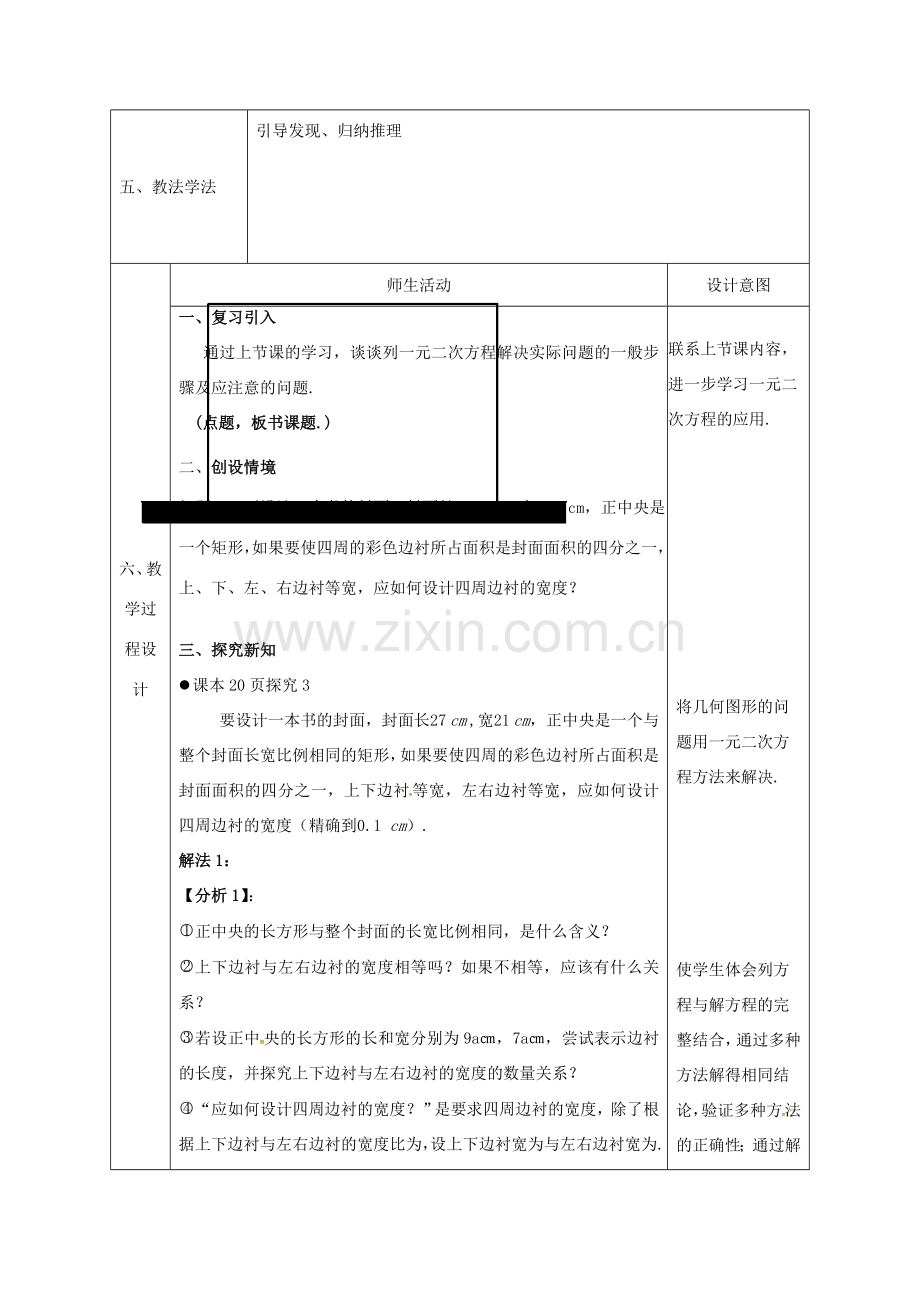 陕西省石泉县九年级数学上册 21.3 实际问题与一元二次方程教案2 （新版）新人教版-（新版）新人教版初中九年级上册数学教案.doc_第2页