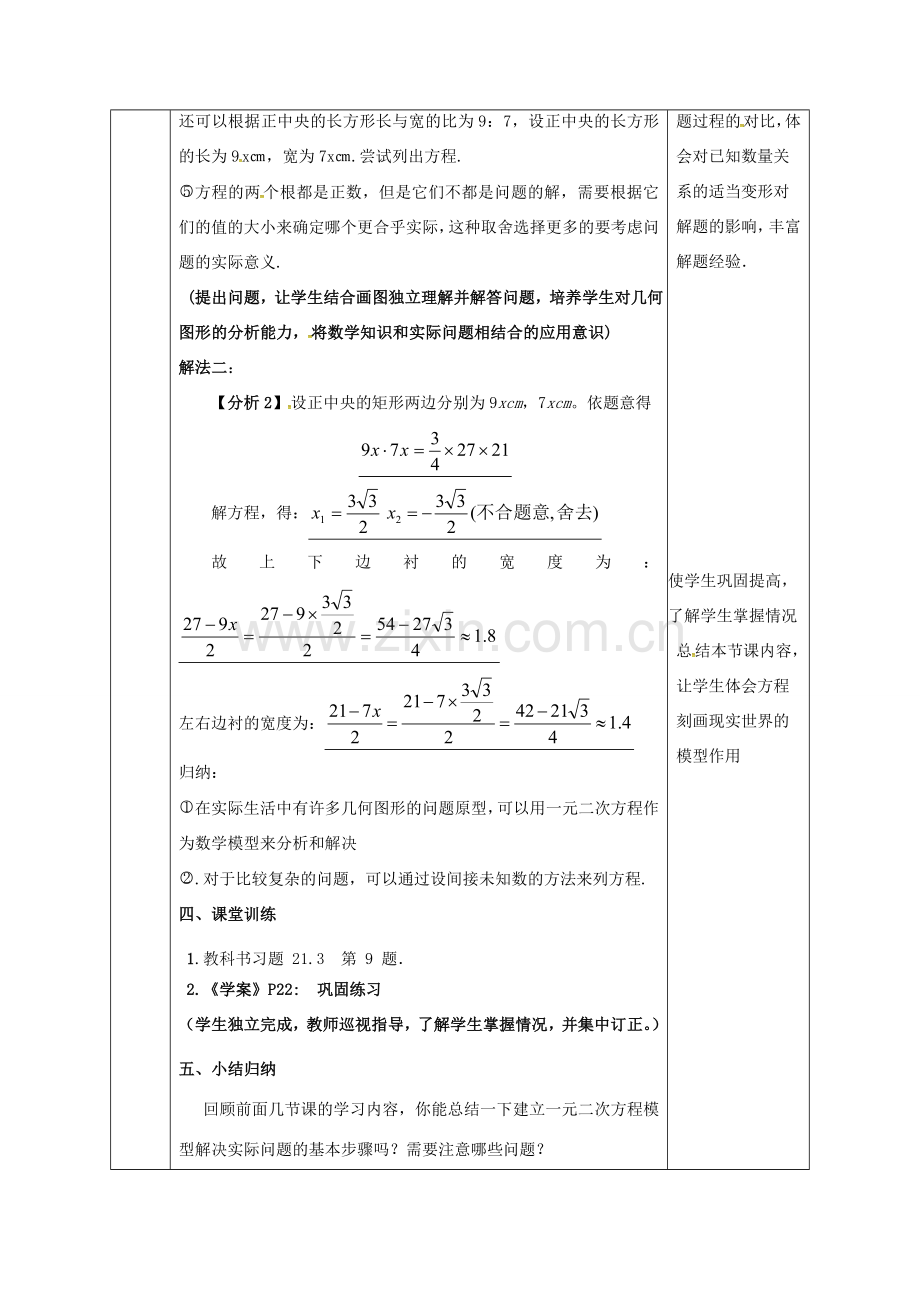 陕西省石泉县九年级数学上册 21.3 实际问题与一元二次方程教案2 （新版）新人教版-（新版）新人教版初中九年级上册数学教案.doc_第3页