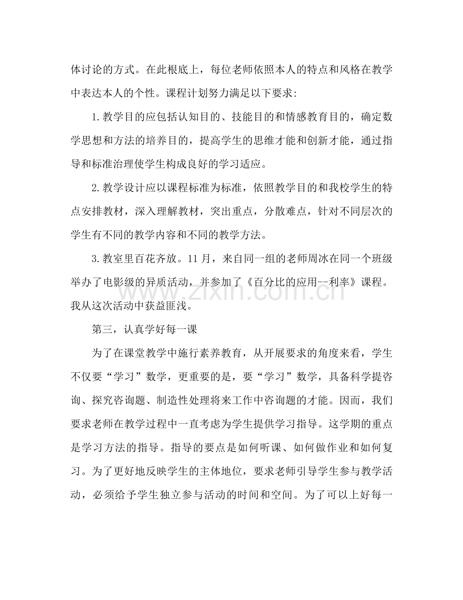 六年级数学老师备课组工作参考总结.docx_第2页