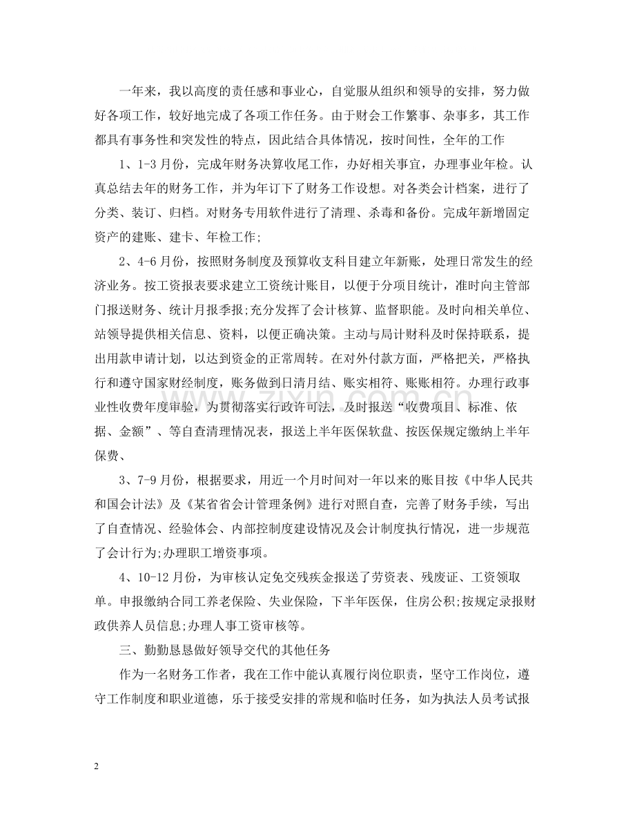 会计人员年终工作总结报告.docx_第2页