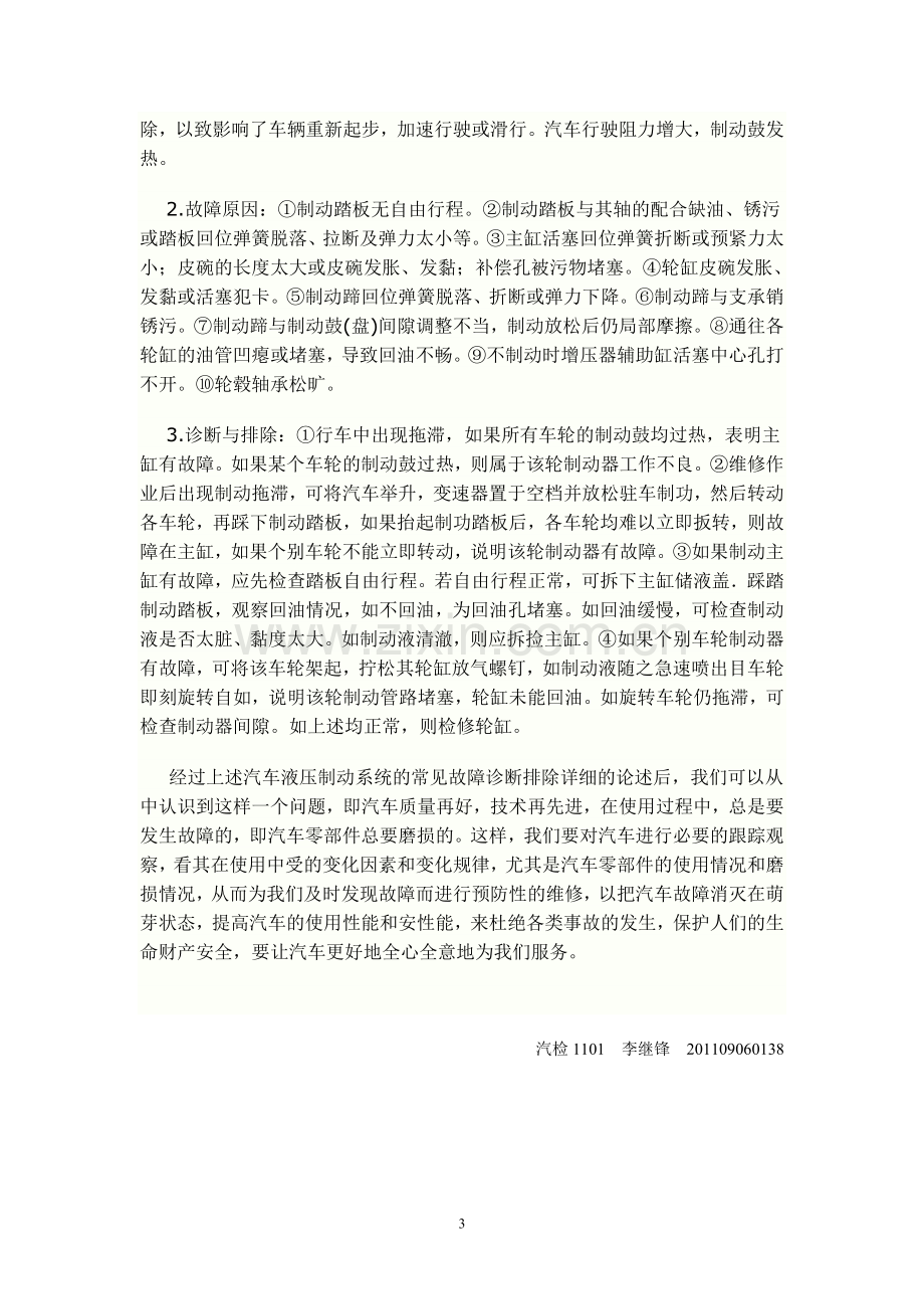 汽车液压制动系统常见故障的诊断与排除.doc_第3页