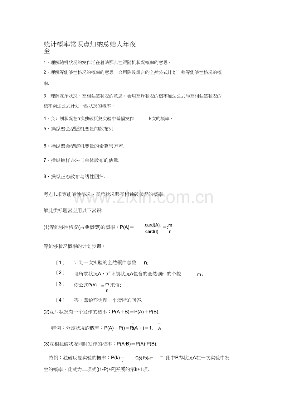 统计概率知识点归纳总结大全1).docx_第1页