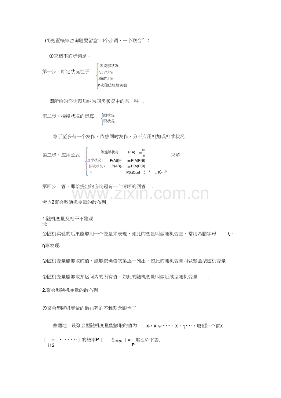 统计概率知识点归纳总结大全1).docx_第2页