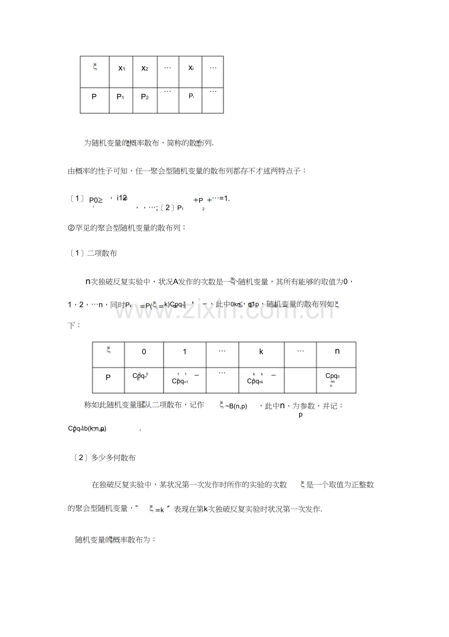 统计概率知识点归纳总结大全1).docx_第3页