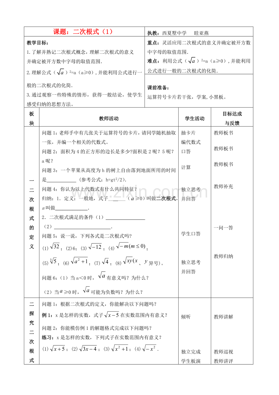 江苏省常州市九年级数学上册《二次根式》教案.doc_第1页