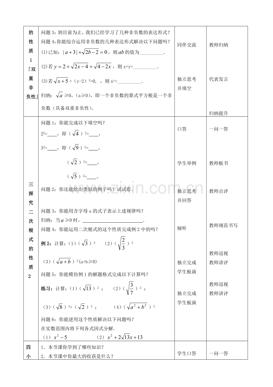 江苏省常州市九年级数学上册《二次根式》教案.doc_第2页