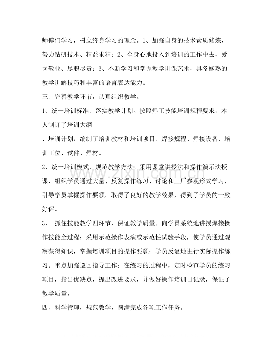 焊工技师技术工作总结多篇).docx_第2页