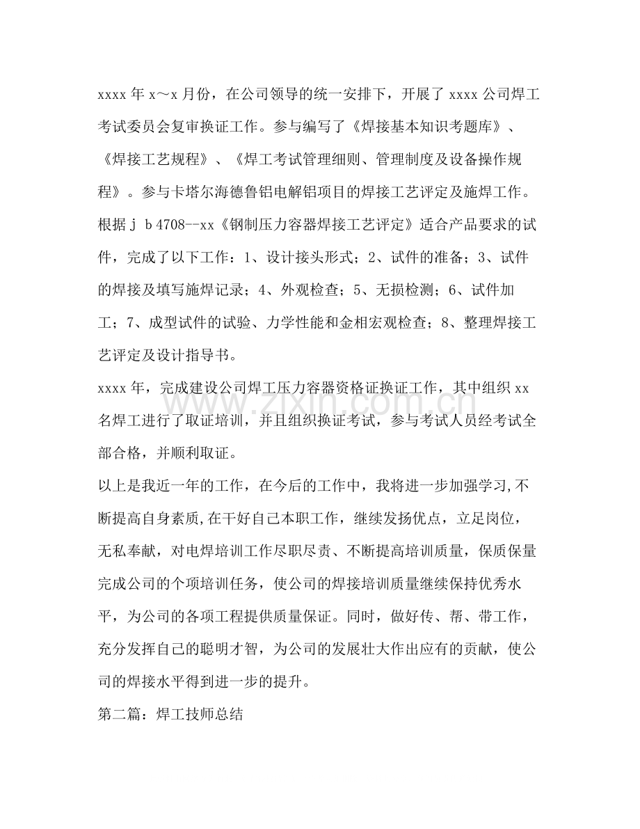 焊工技师技术工作总结多篇).docx_第3页