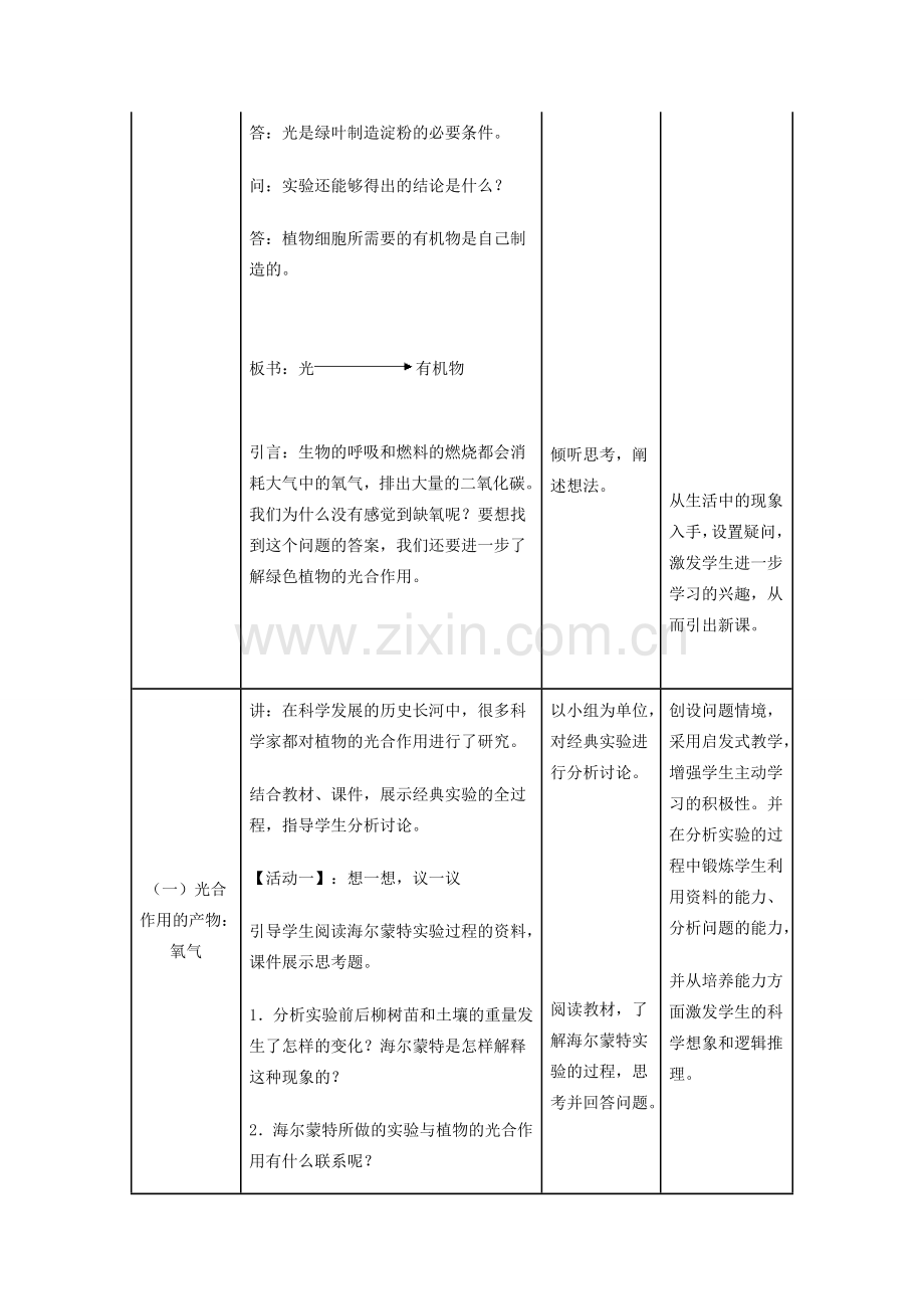 （湖南地区）中考生物复习 第四单元 第三节 绿色植物的光合作用和呼吸作用 光合作用吸收二氧化碳释放氧气教学设计-人教版初中九年级全册生物教案.doc_第3页