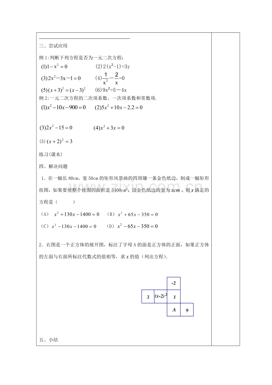 苏科版九年级上册数学第4章一元二次方程全章教案.doc_第2页