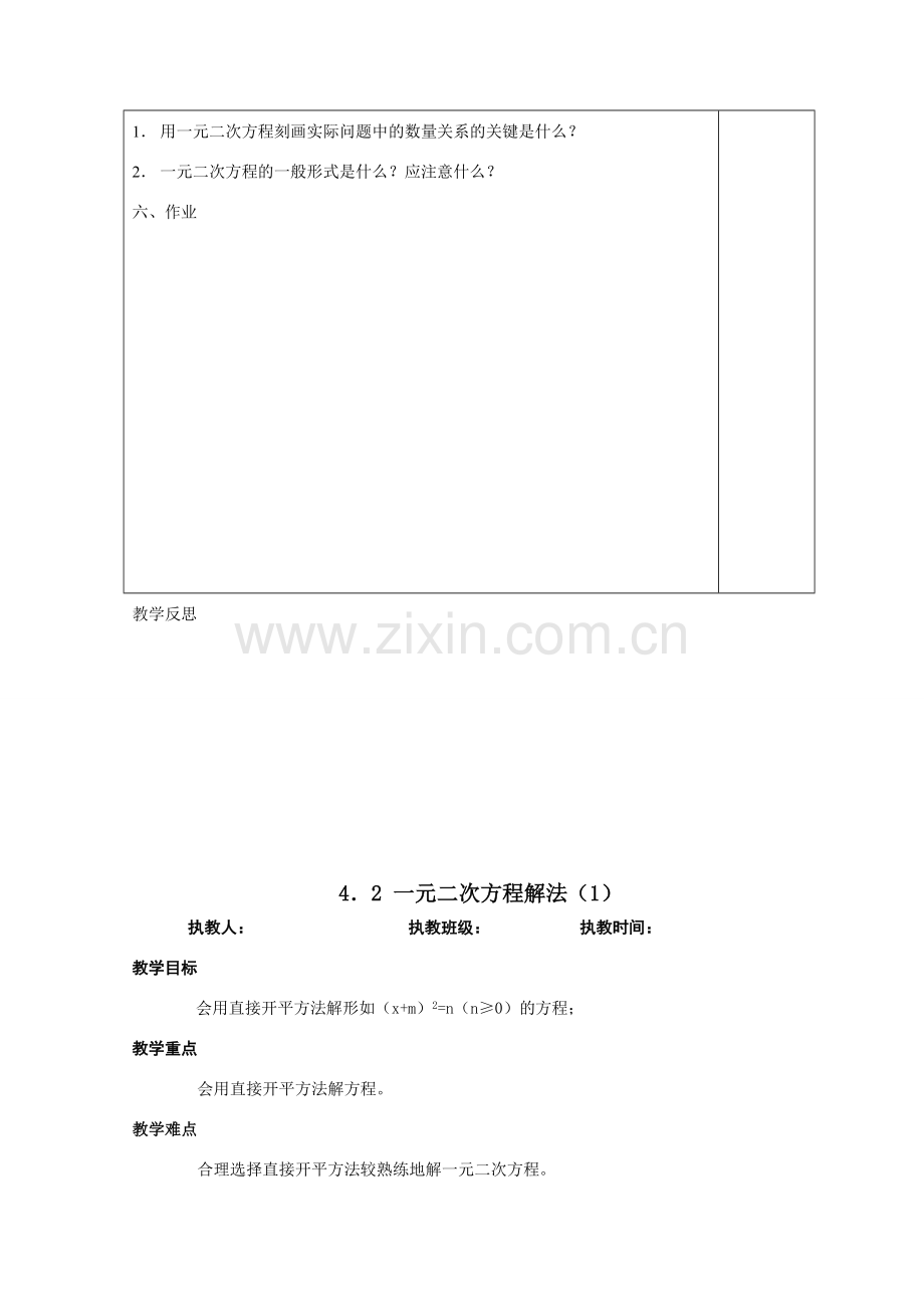 苏科版九年级上册数学第4章一元二次方程全章教案.doc_第3页