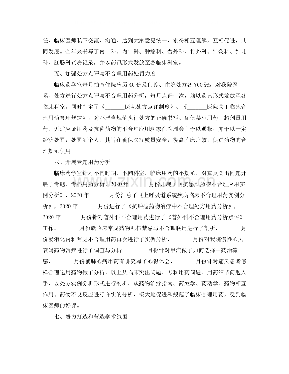 临床药师年底个人工作总结例文.docx_第2页