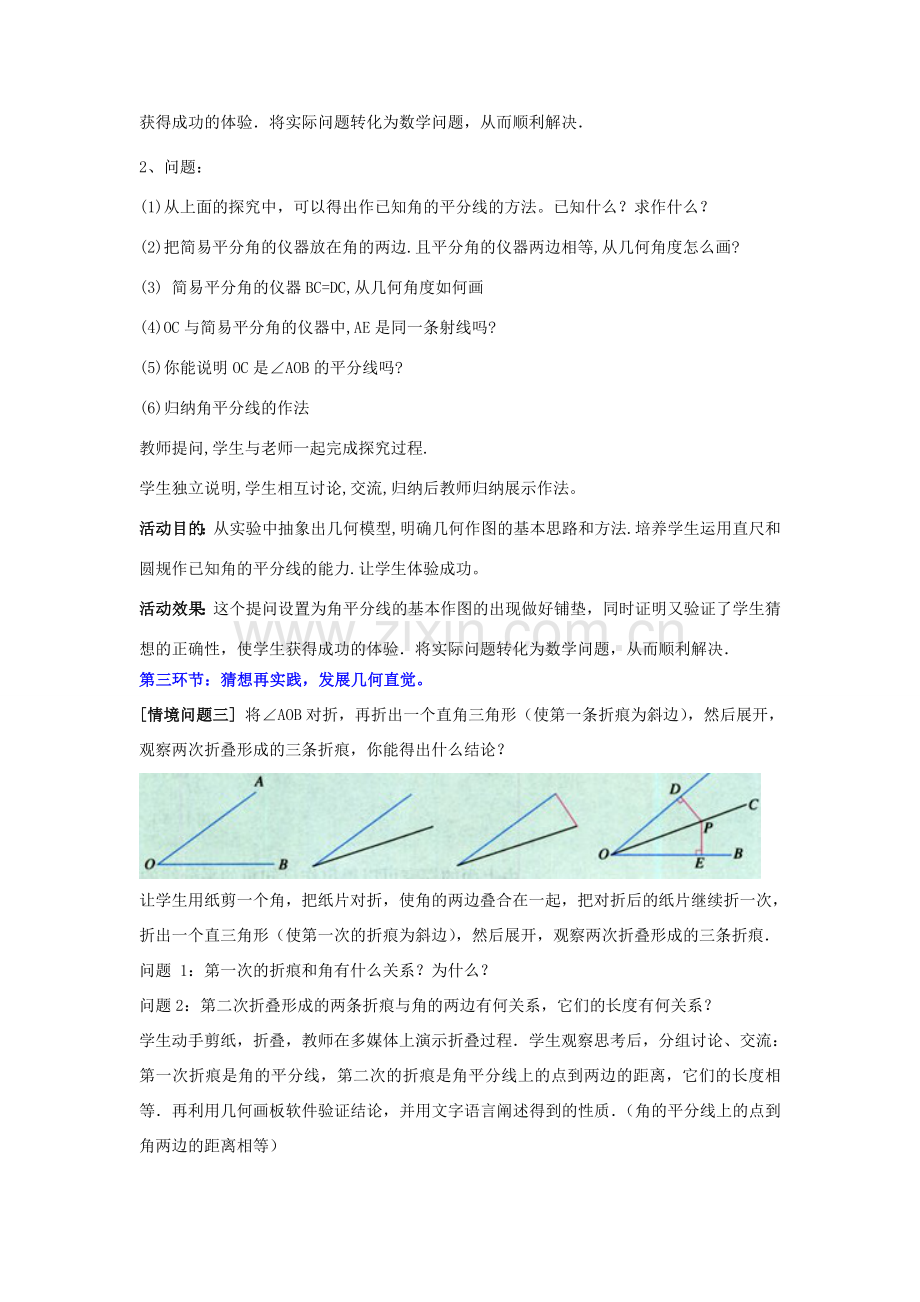 山东省胶南市理务关镇中心中学七年级数学下册 5.3 简单的轴对称图形教案（三） （新版）北师大版.doc_第3页