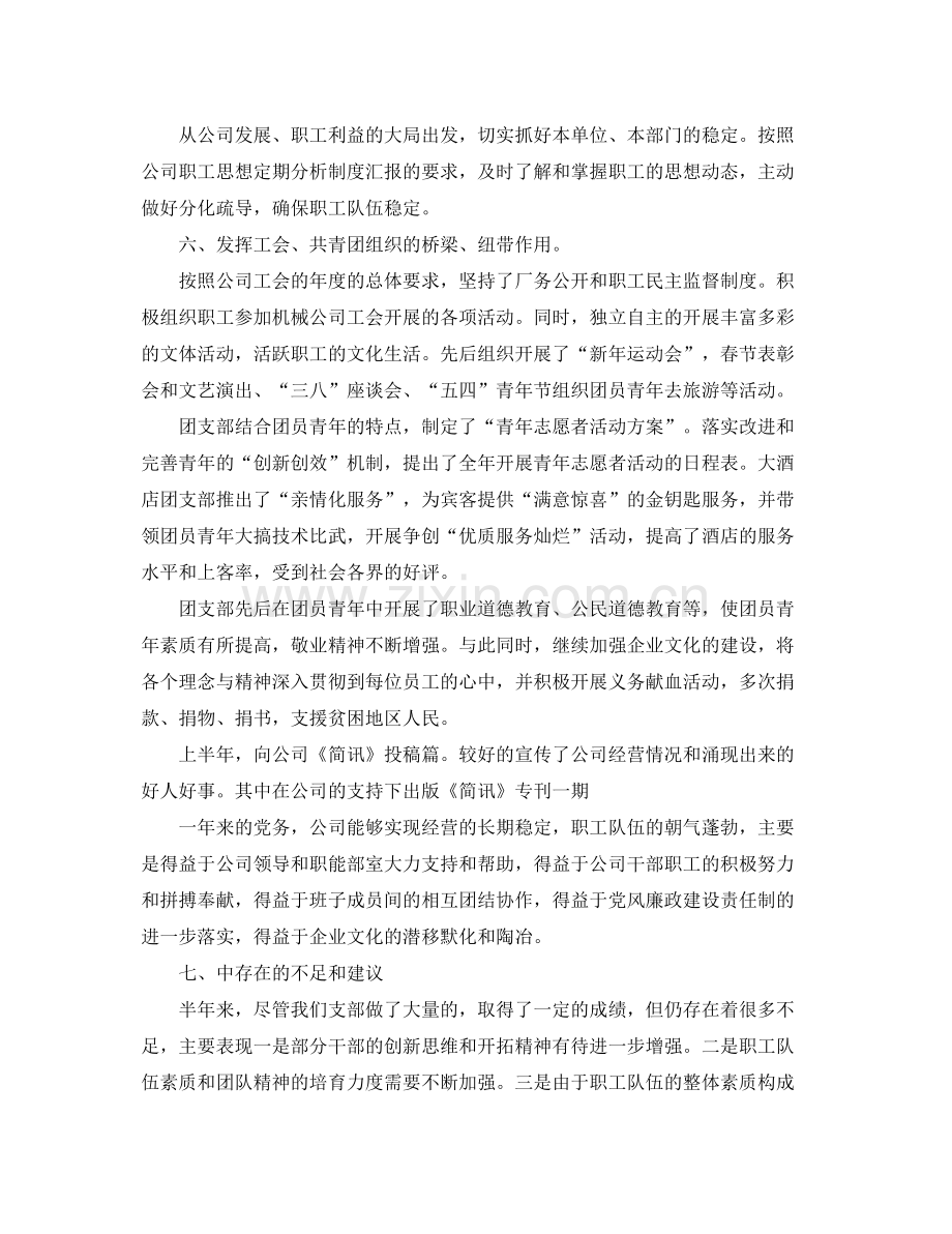 党支部半年度工作总结3篇 .docx_第2页