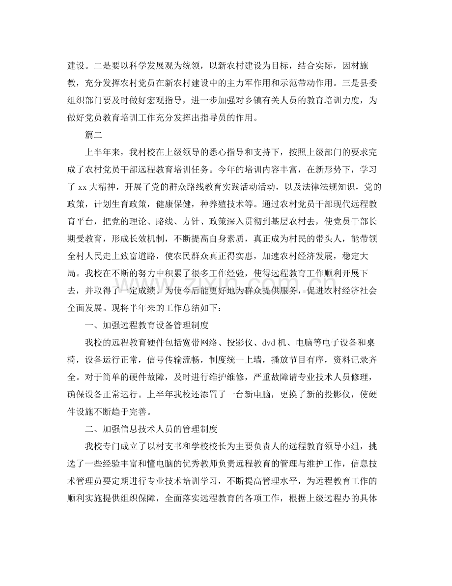 党员个人教育培训工作总结三篇 .docx_第3页