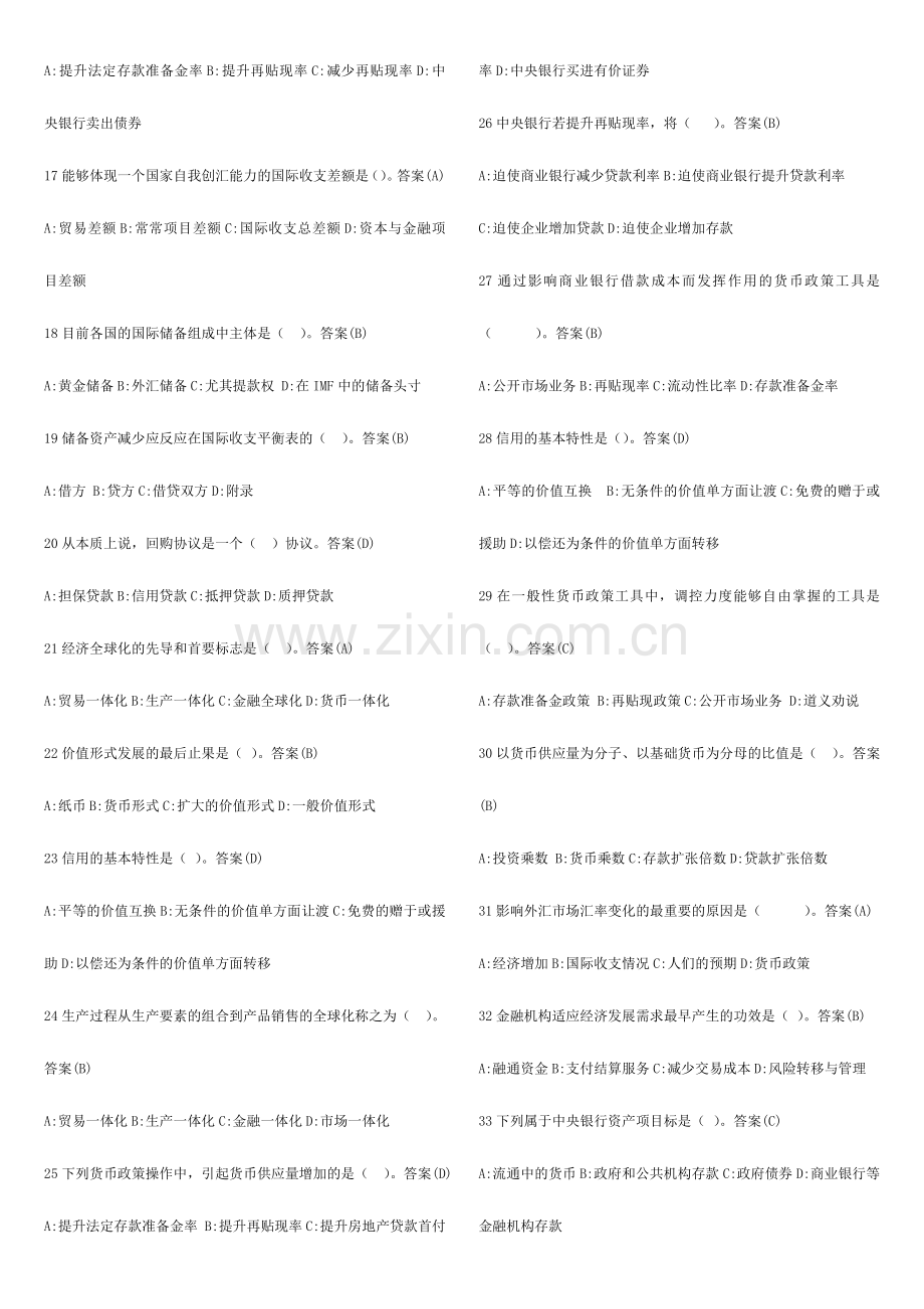 广播电视大学电大本科金融学.doc_第2页