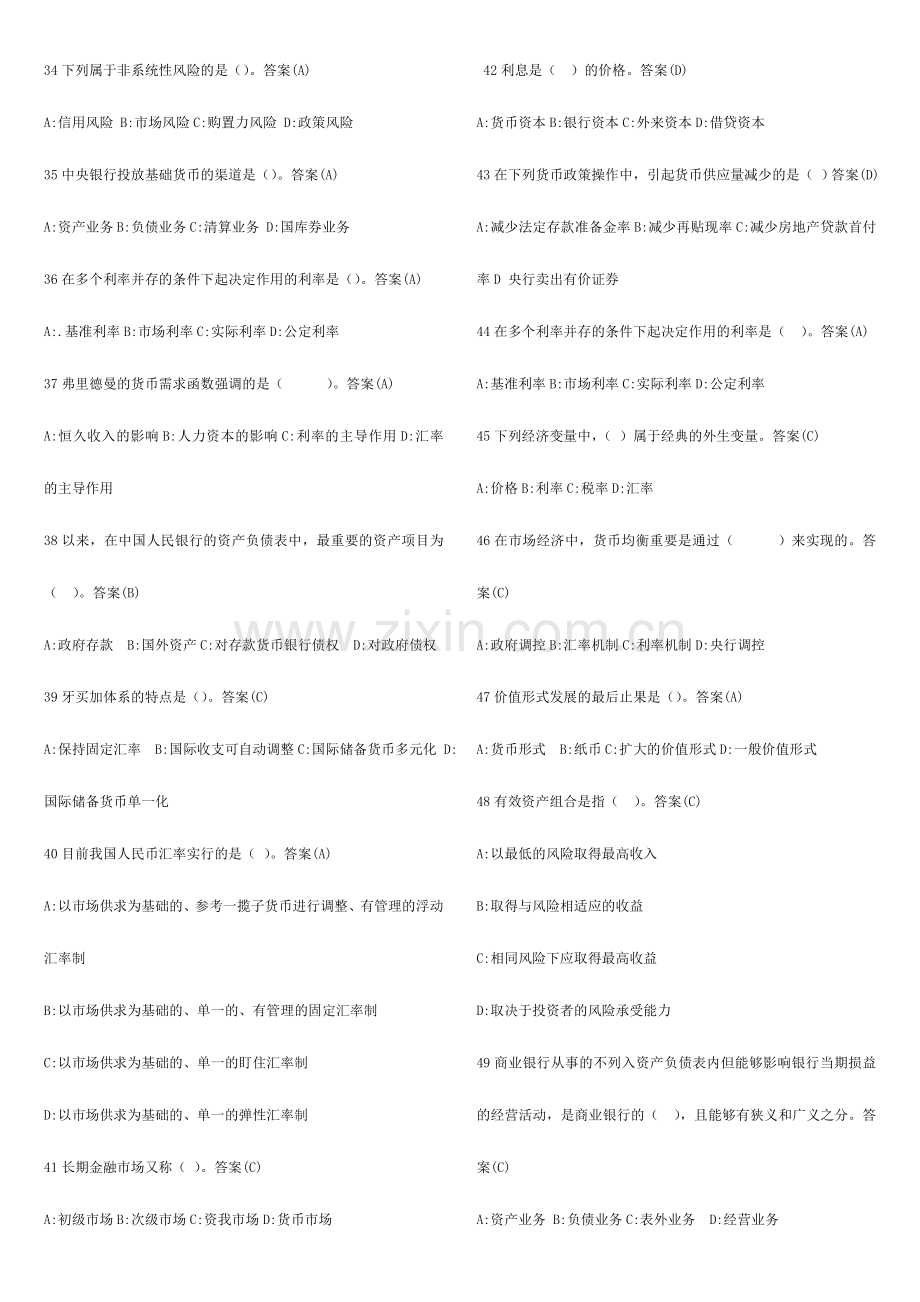 广播电视大学电大本科金融学.doc_第3页