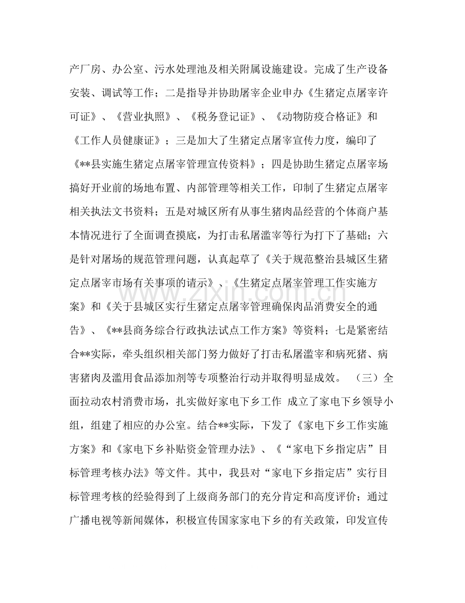 县商务局年半年工作总结.docx_第2页