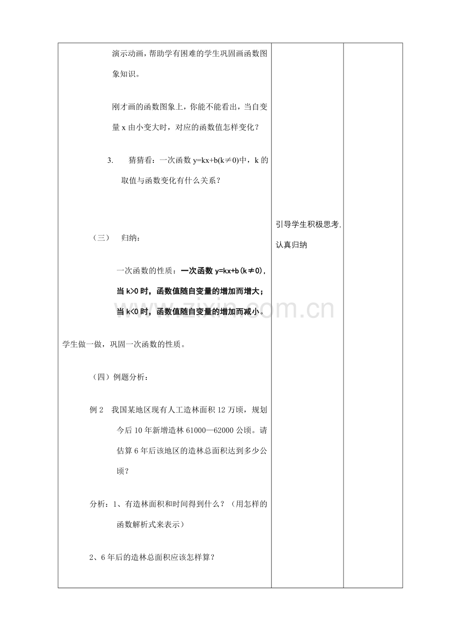 八年级数学一次函数的图象教案3浙教版.doc_第2页