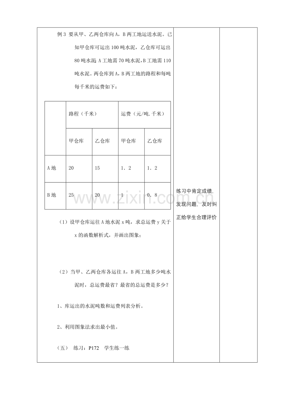 八年级数学一次函数的图象教案3浙教版.doc_第3页