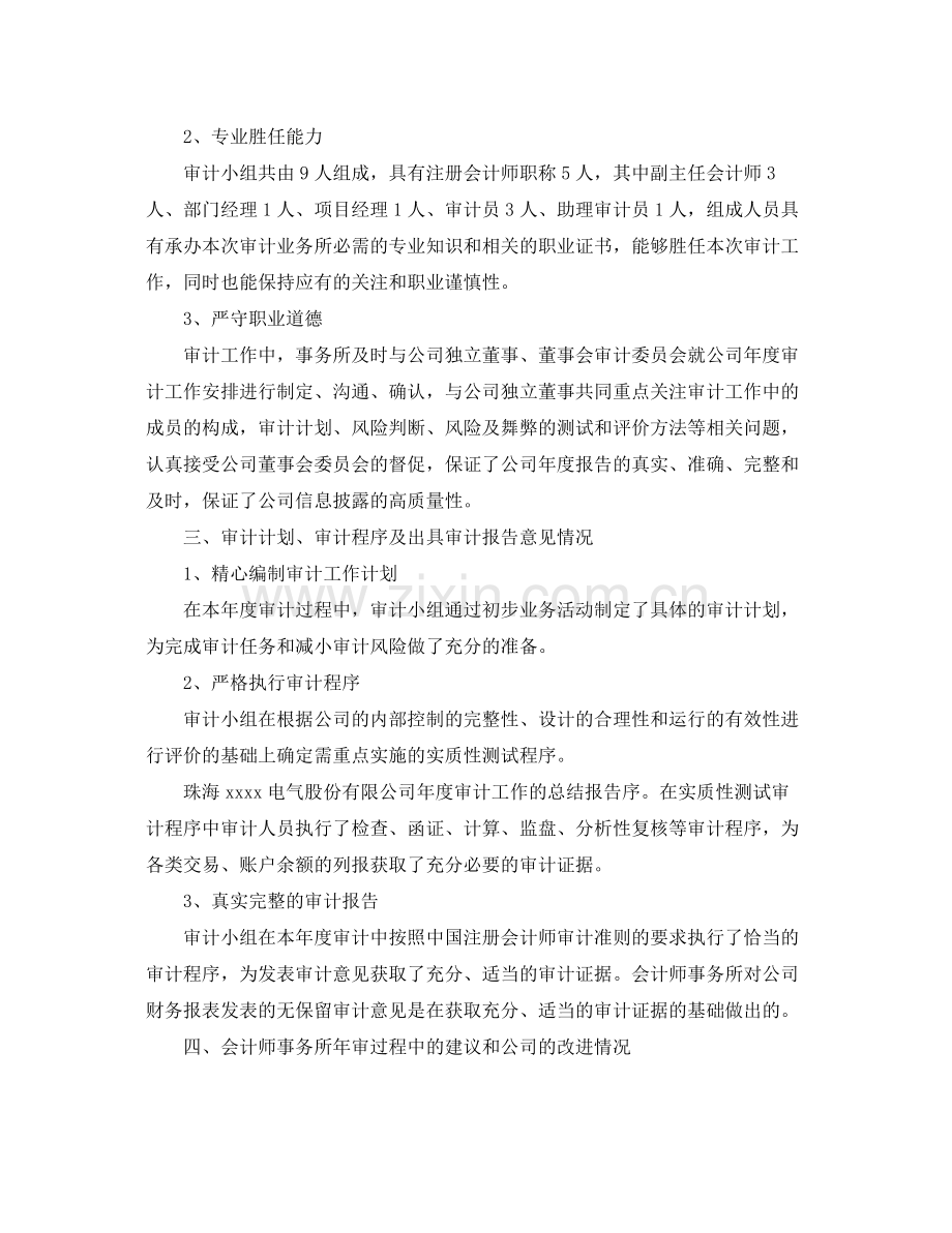 事务所审计员年终工作个人总结 .docx_第2页