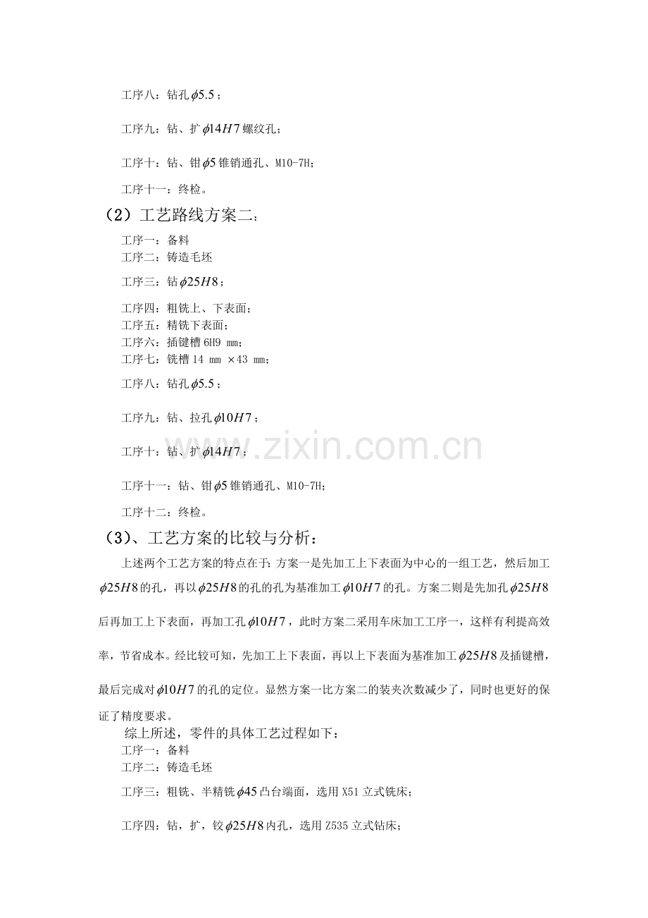 CA6140车床手柄座夹具设计说明书.doc_第2页