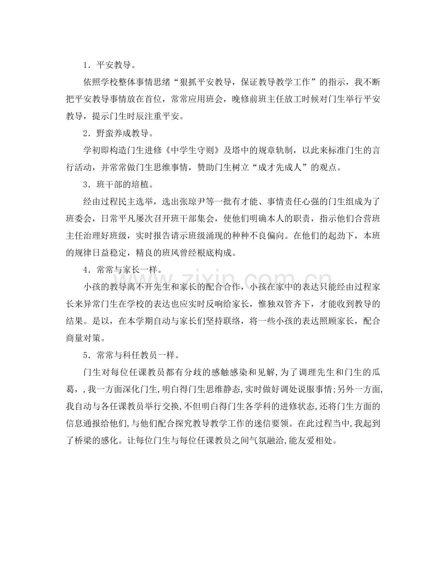 2021年下学期七年级班主任工作参考总结.docx_第2页